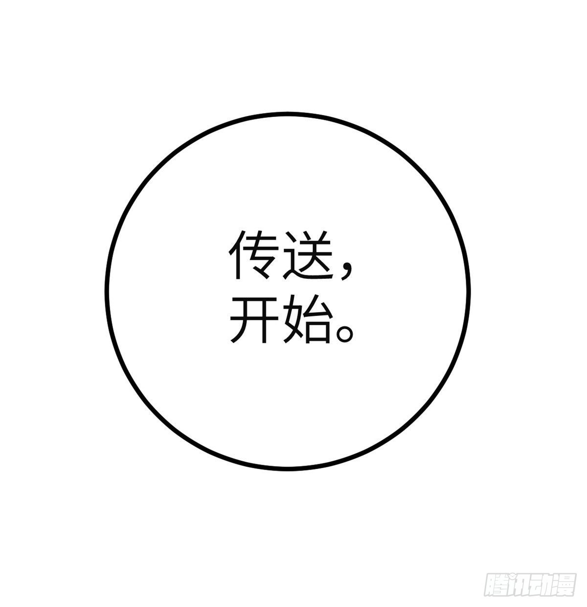 第43话 传送86