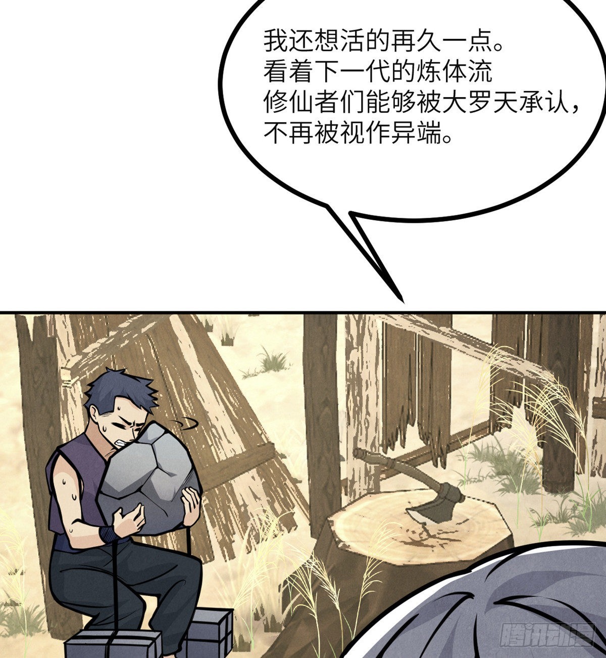 第50话 罪人与祭品72
