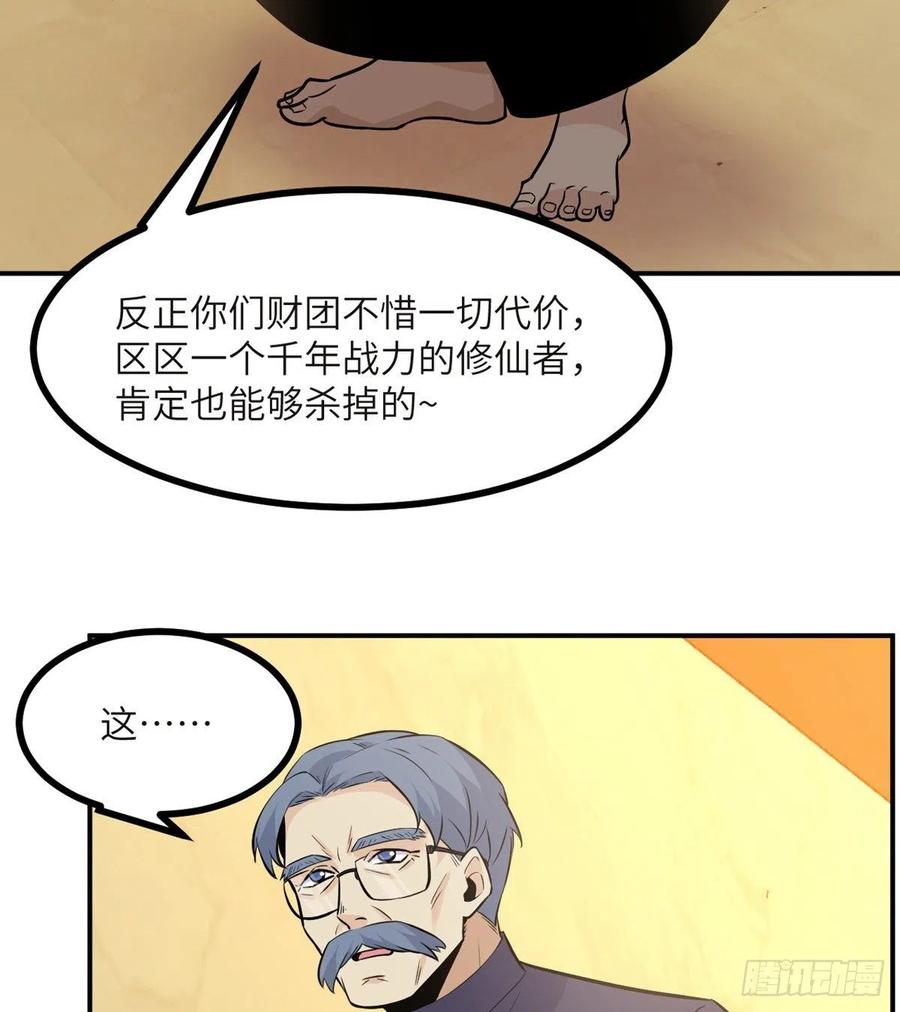 第33话 楚陌的真面目？62
