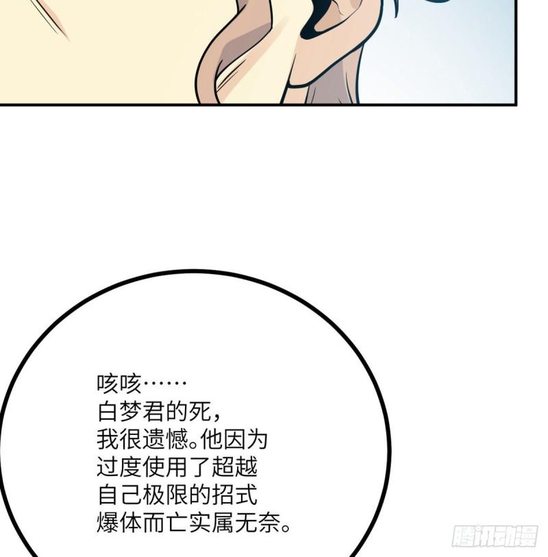 第6话 它已经死透了？71