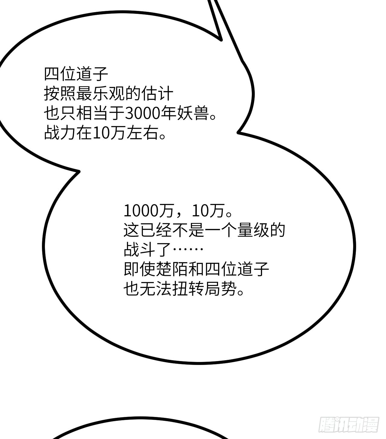 第77话 垫脚石10