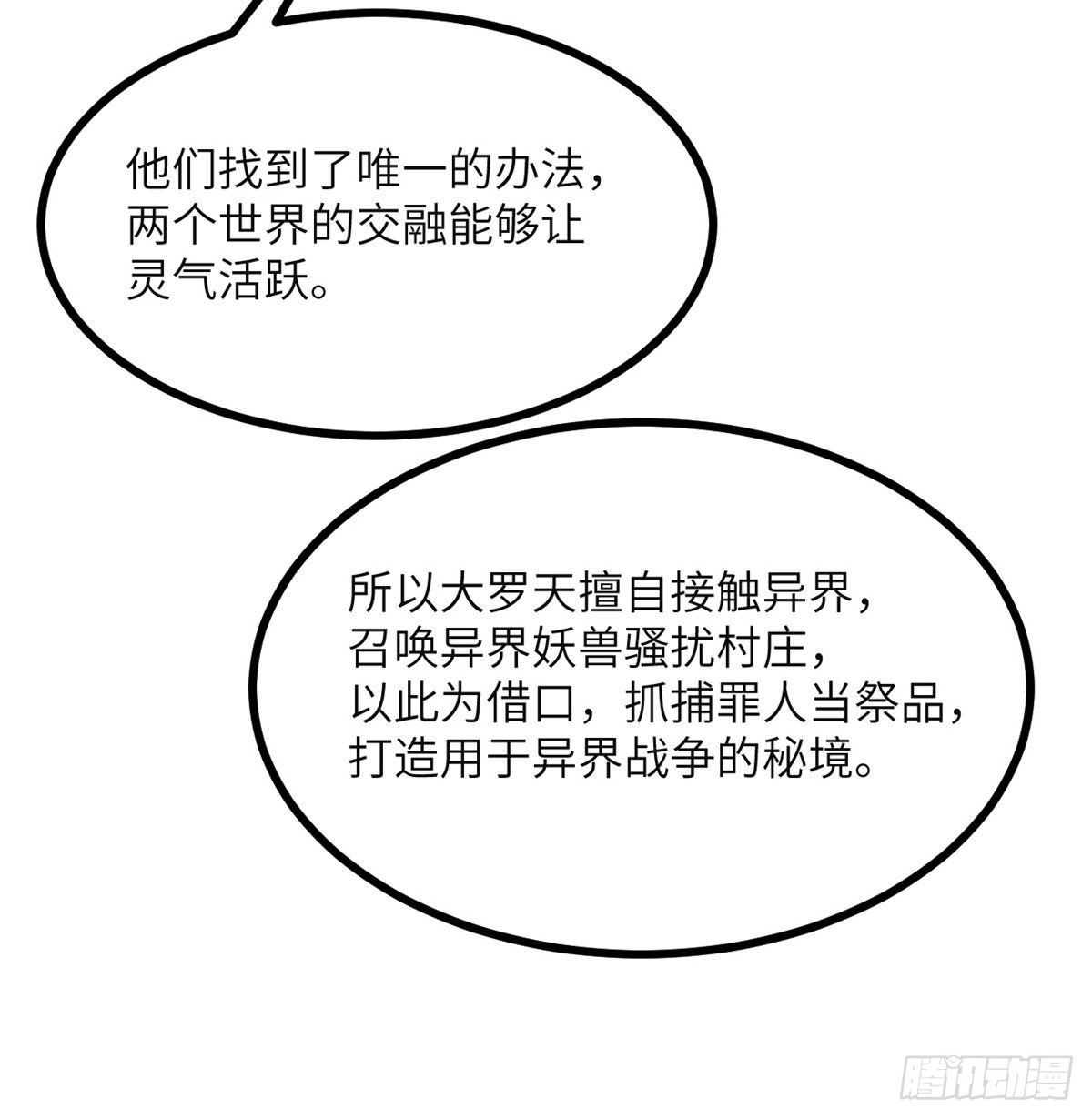 第50话 罪人与祭品110