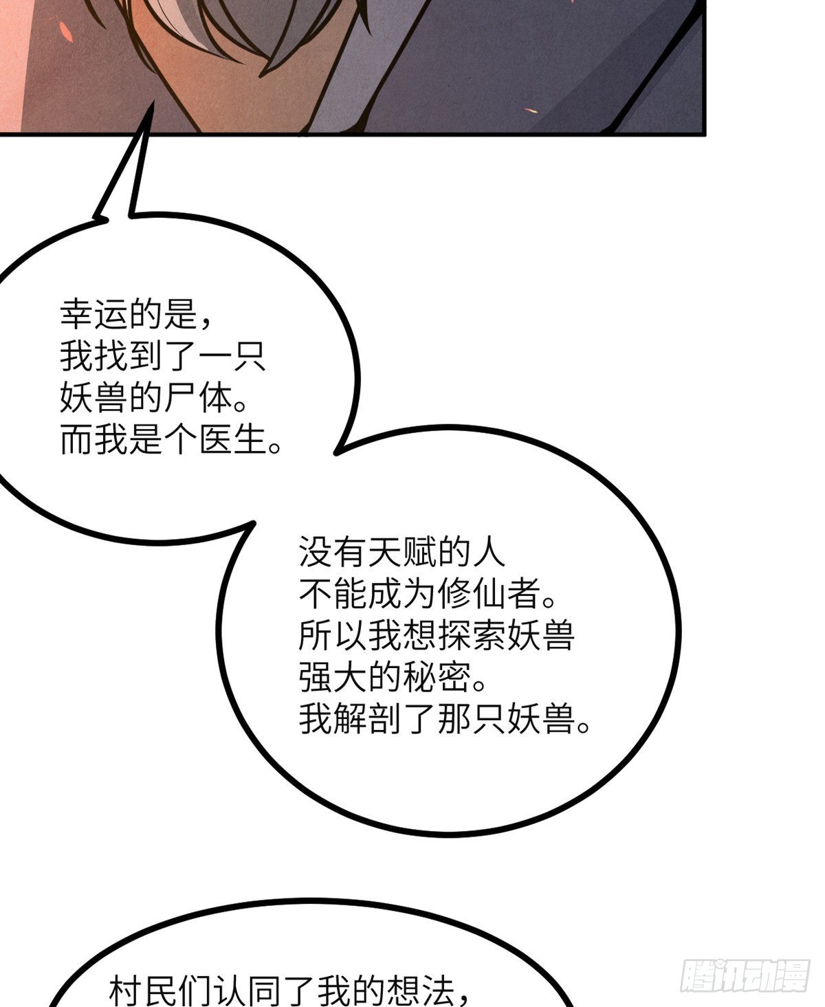 第50话 罪人与祭品25