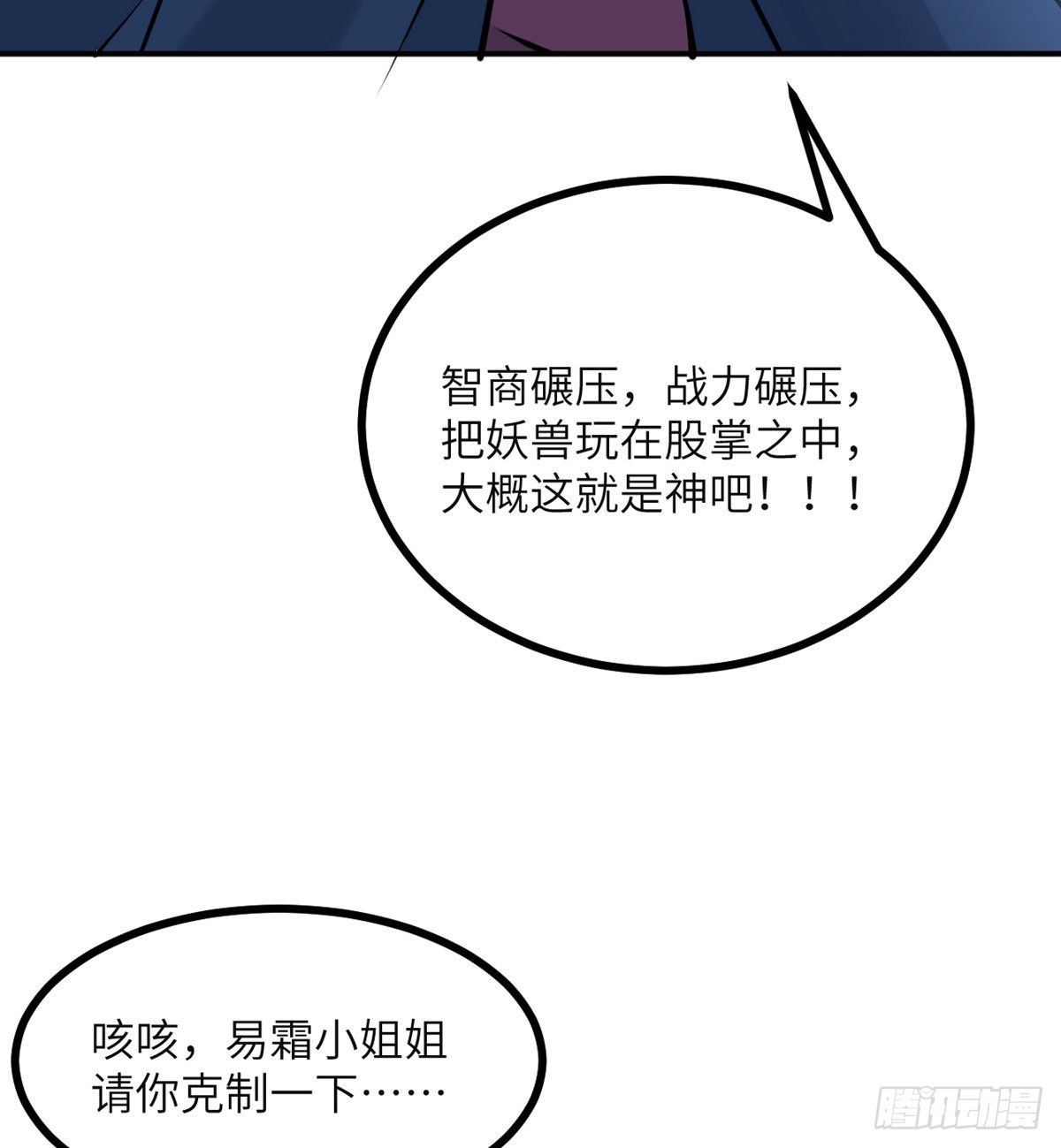 第47话 可怜的妖兽被肆意玩弄62