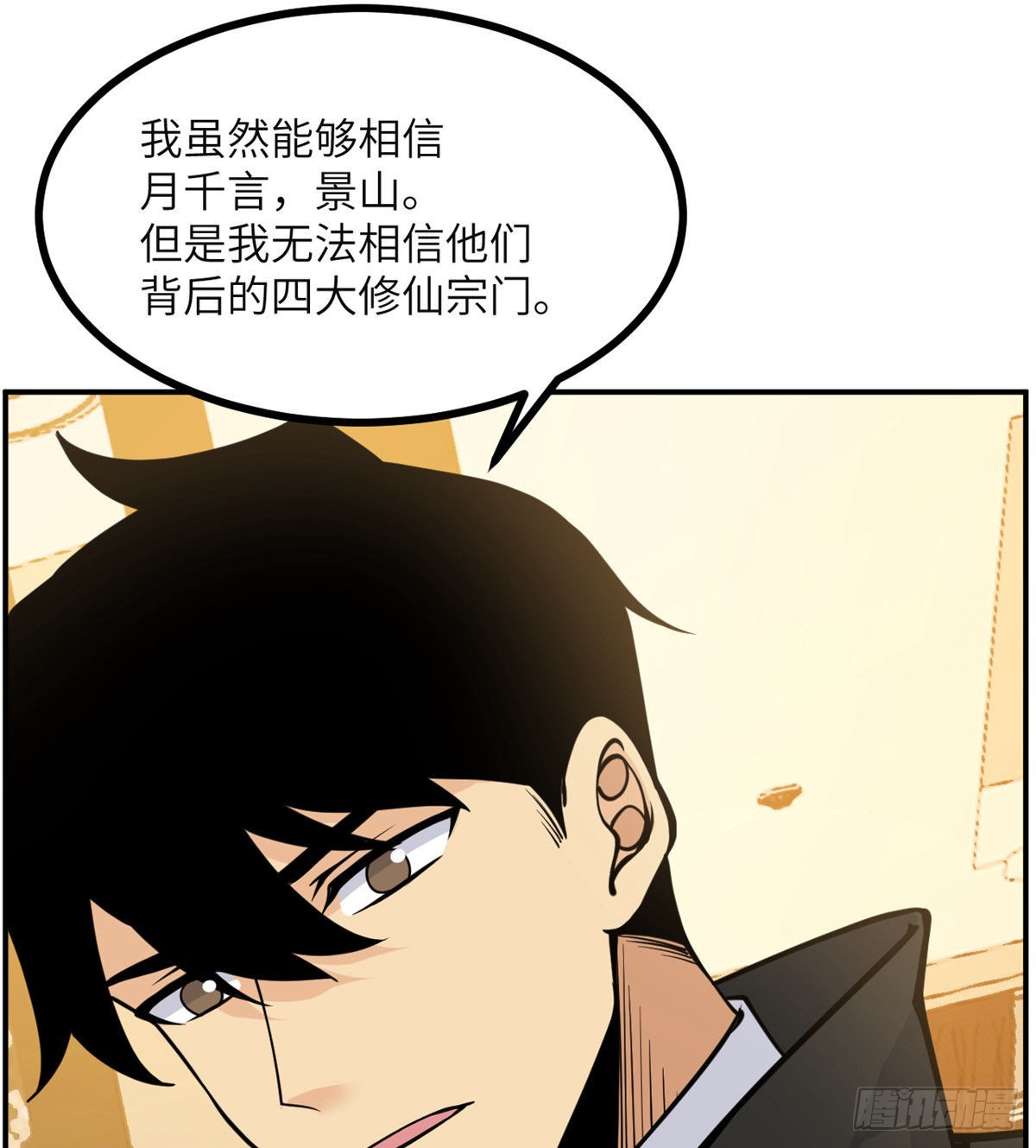 第55话 我是来送外卖的37