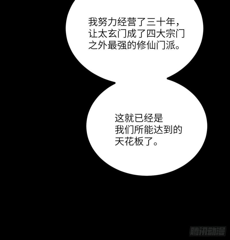 第10话 你想让我当牺牲品？62