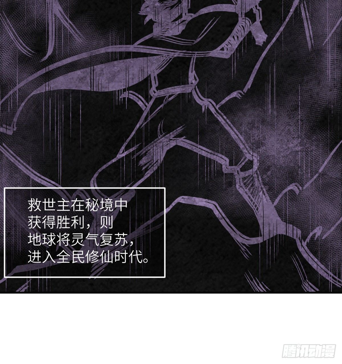 第2话 不会修仙的救世主18