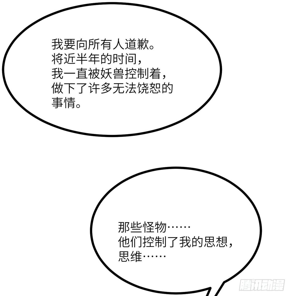 第59话 公开道歉59