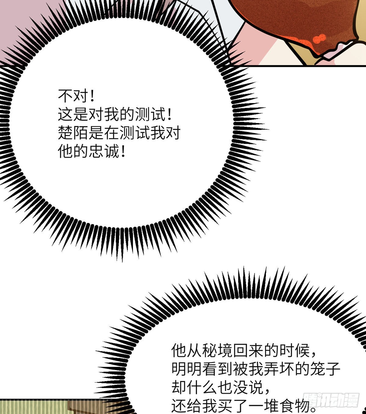 第55话 我是来送外卖的19