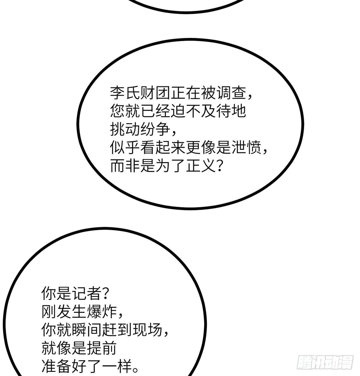 第56话 我当时害怕极了61