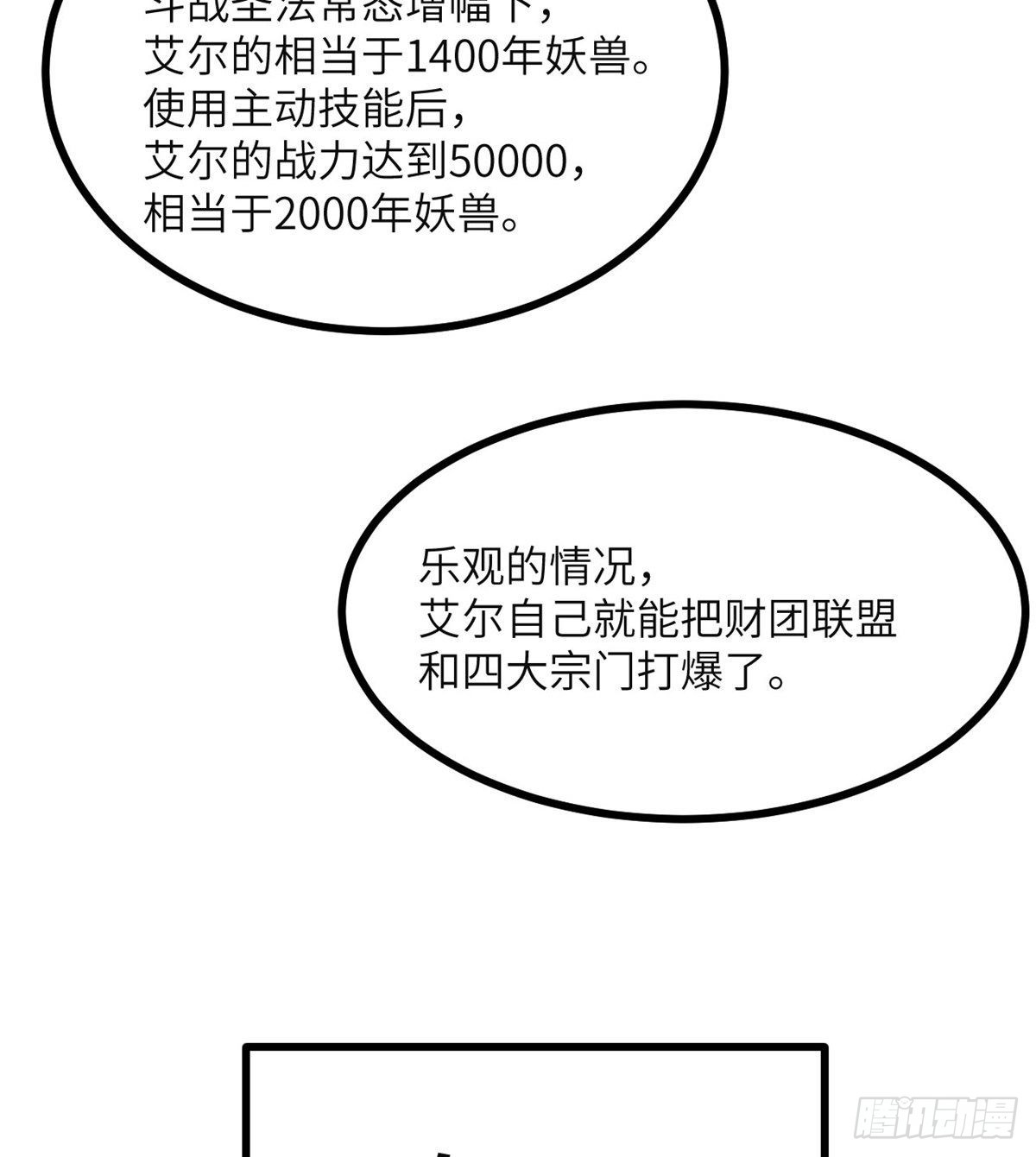 第64话 进化43