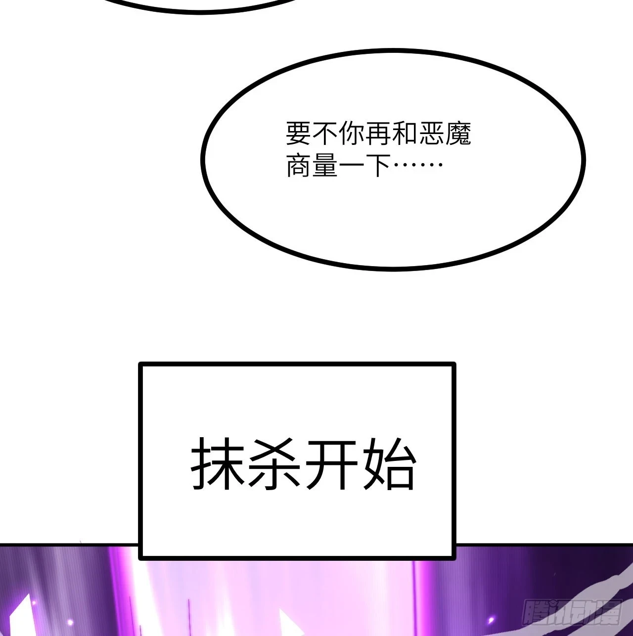 第79话 KPI恶魔68
