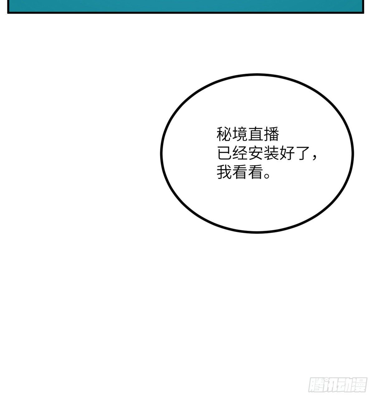 第2话 不会修仙的救世主14