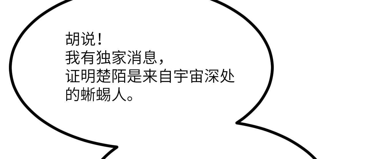 第107话 蜥蜴人楚陌106