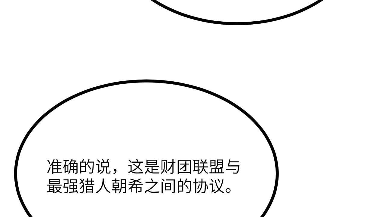 第111话 东云财团18