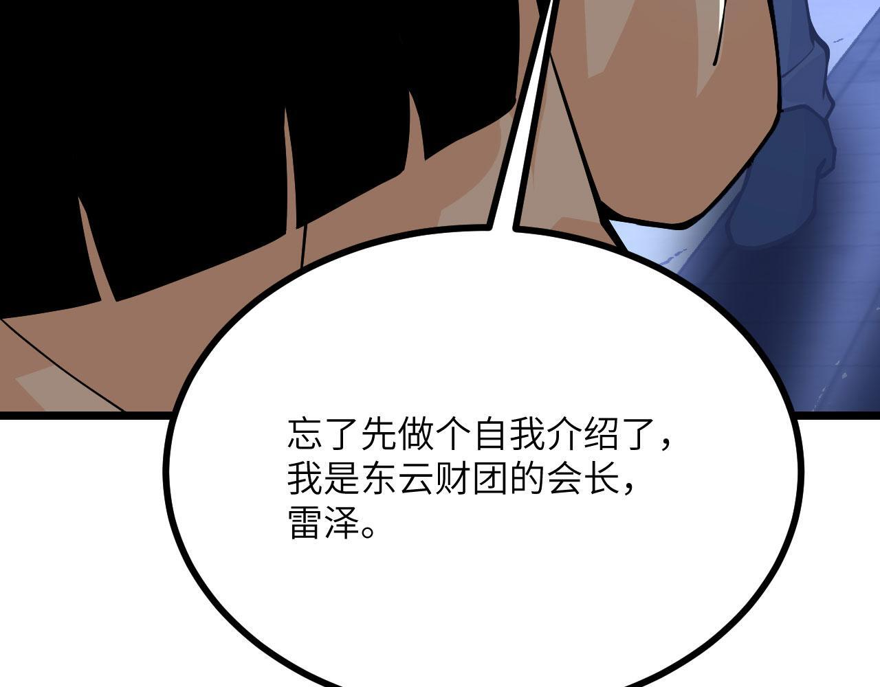 第111话 东云财团101