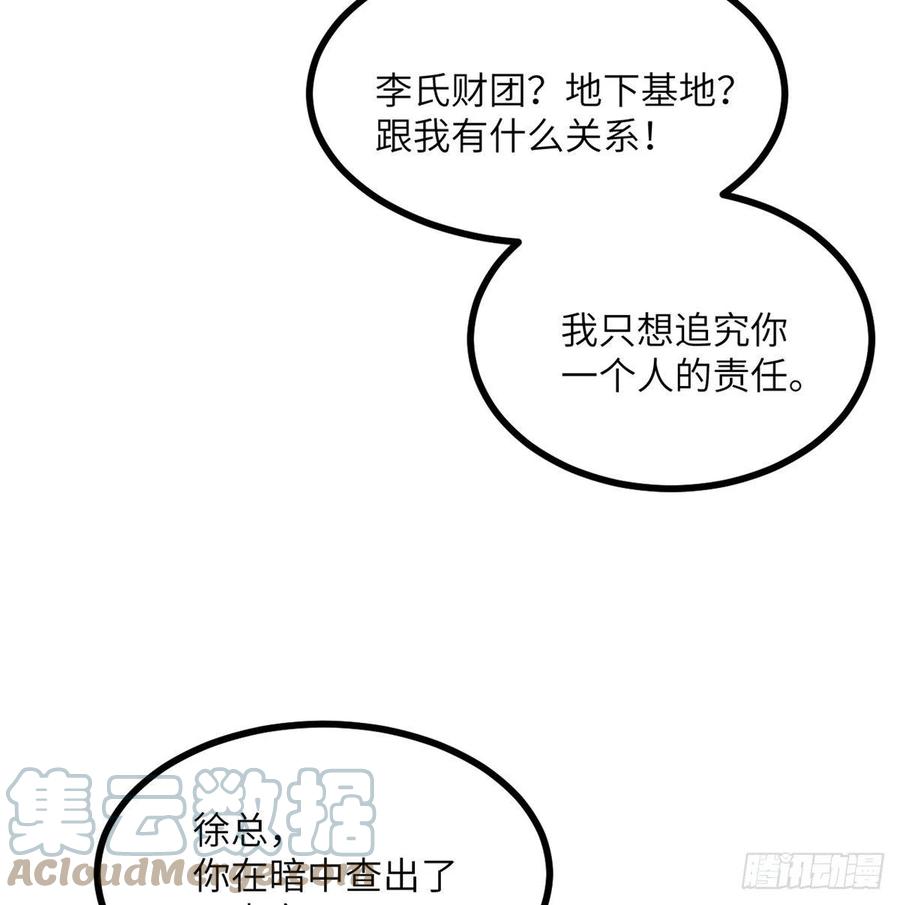 第21话 徐总的最后一搏33