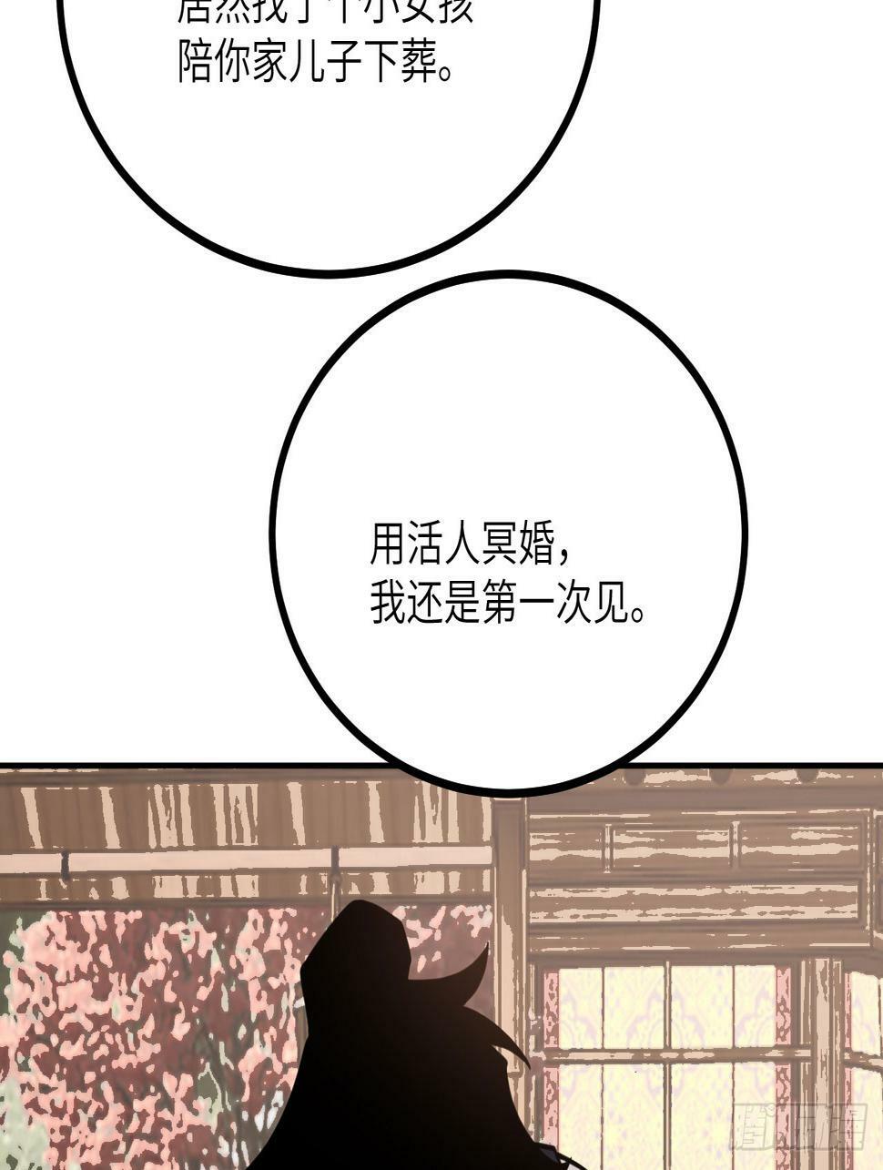 第83话 冥婚23
