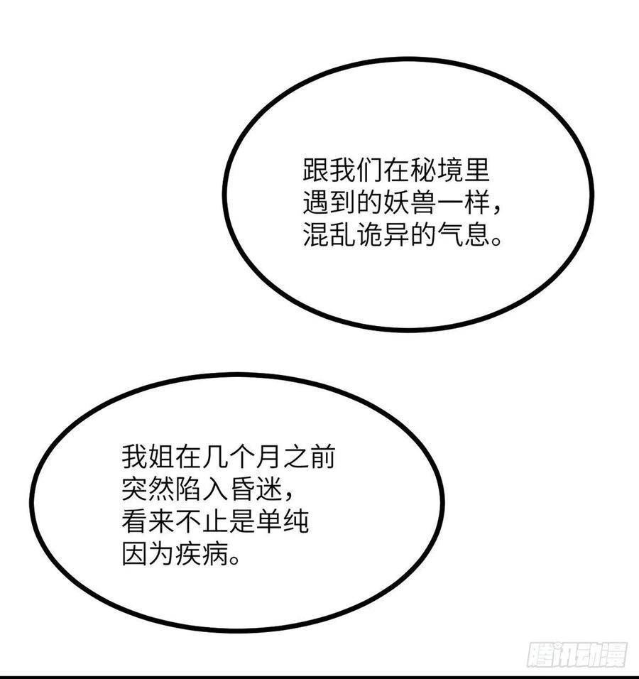 第23话 姐姐昏迷的原因71