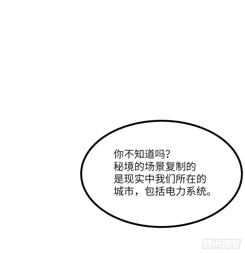 第8话 这也算公主抱？30