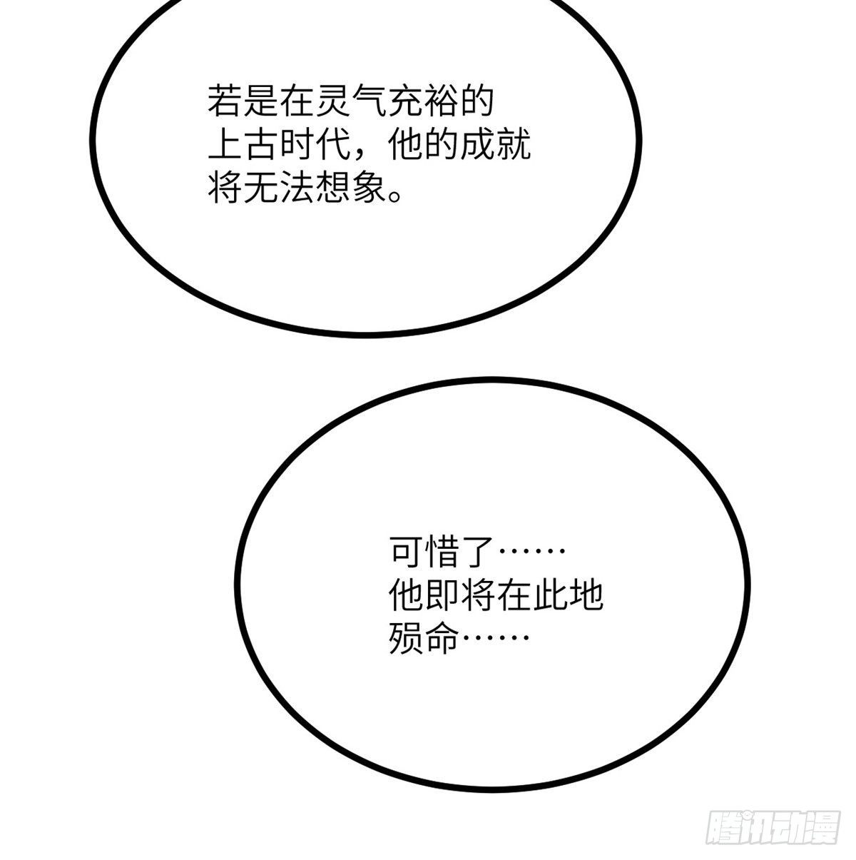 第5话 你刚刚说了什么？37