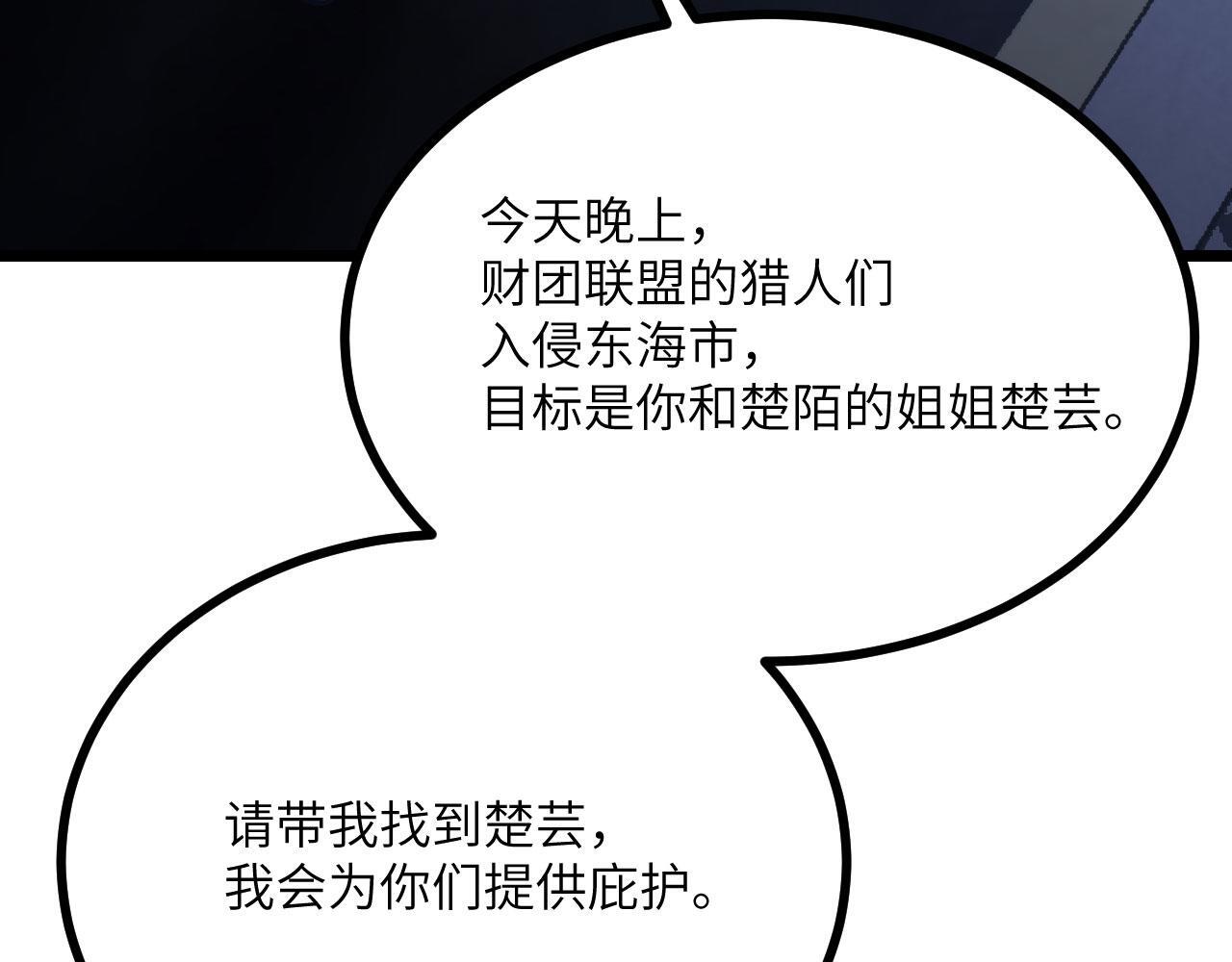 第111话 东云财团113