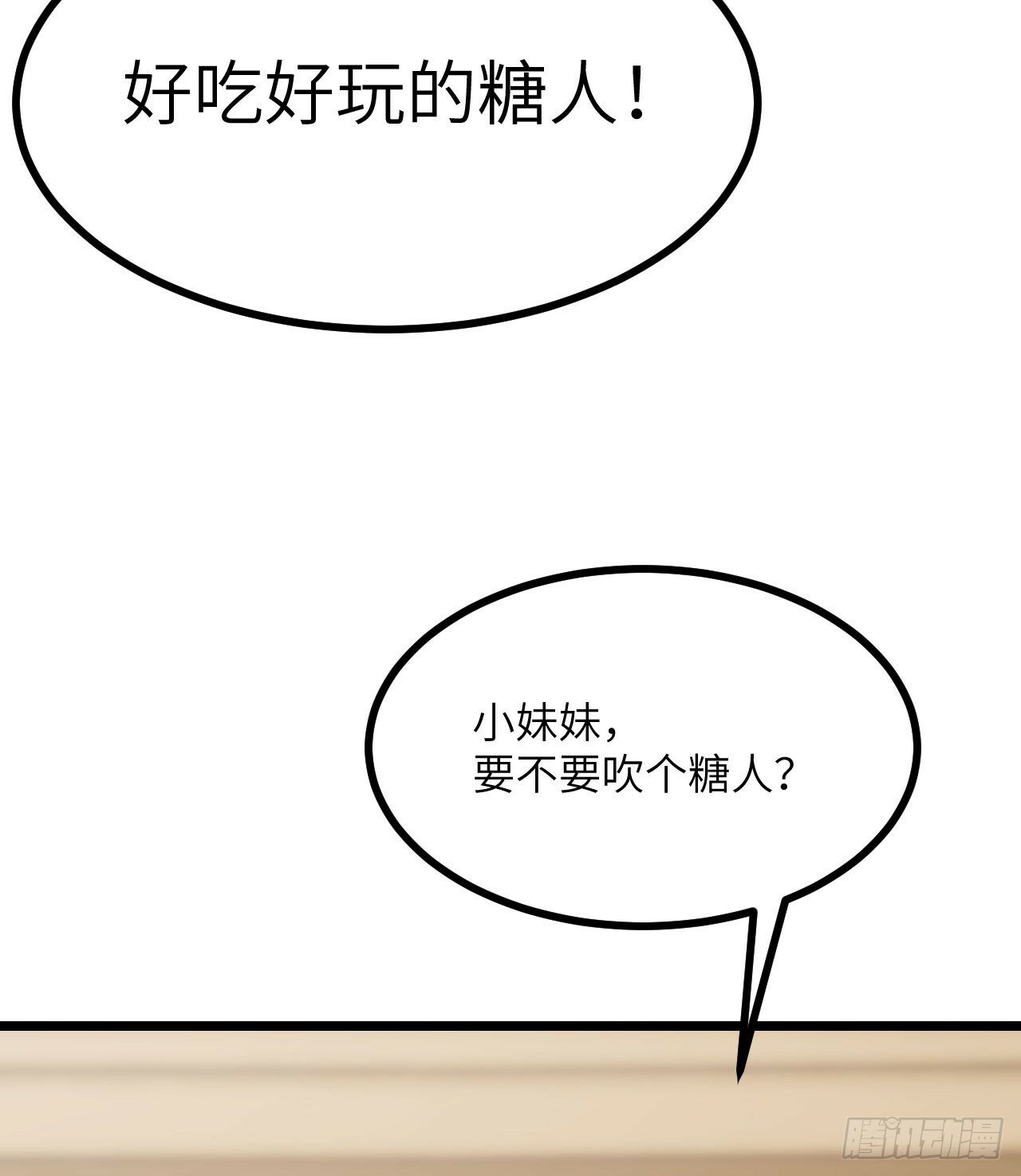 第89话 吹糖人26