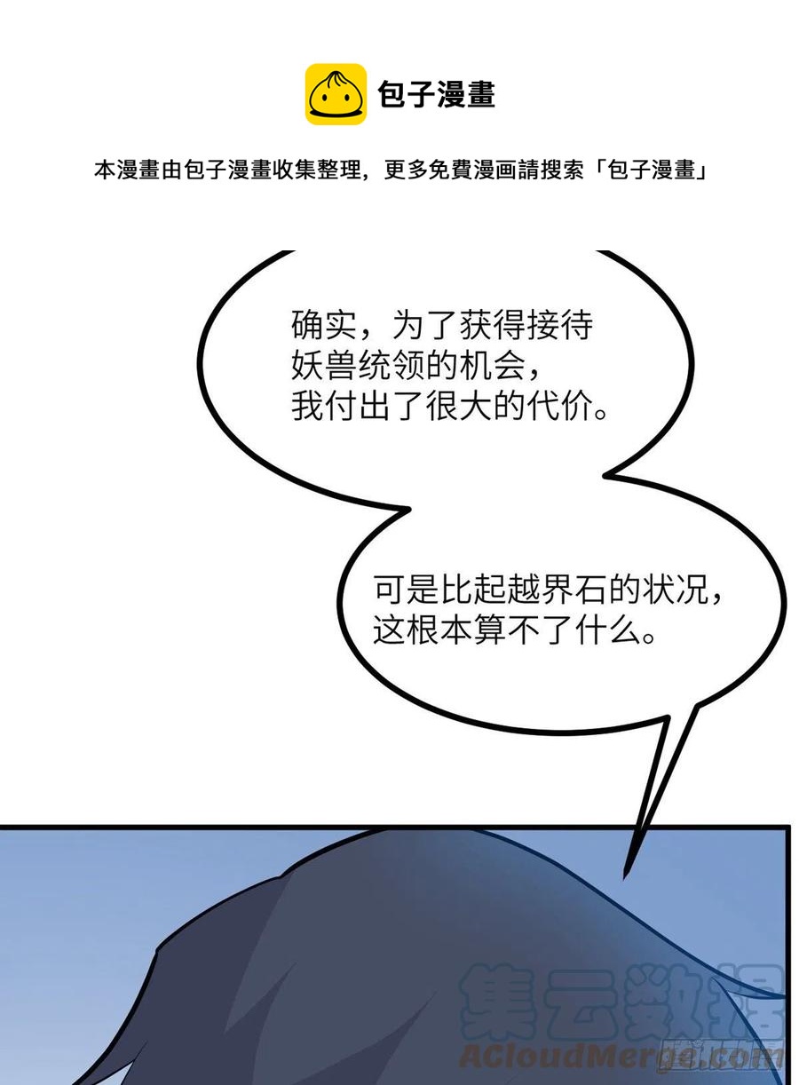 第28话 我就是妖兽统领12