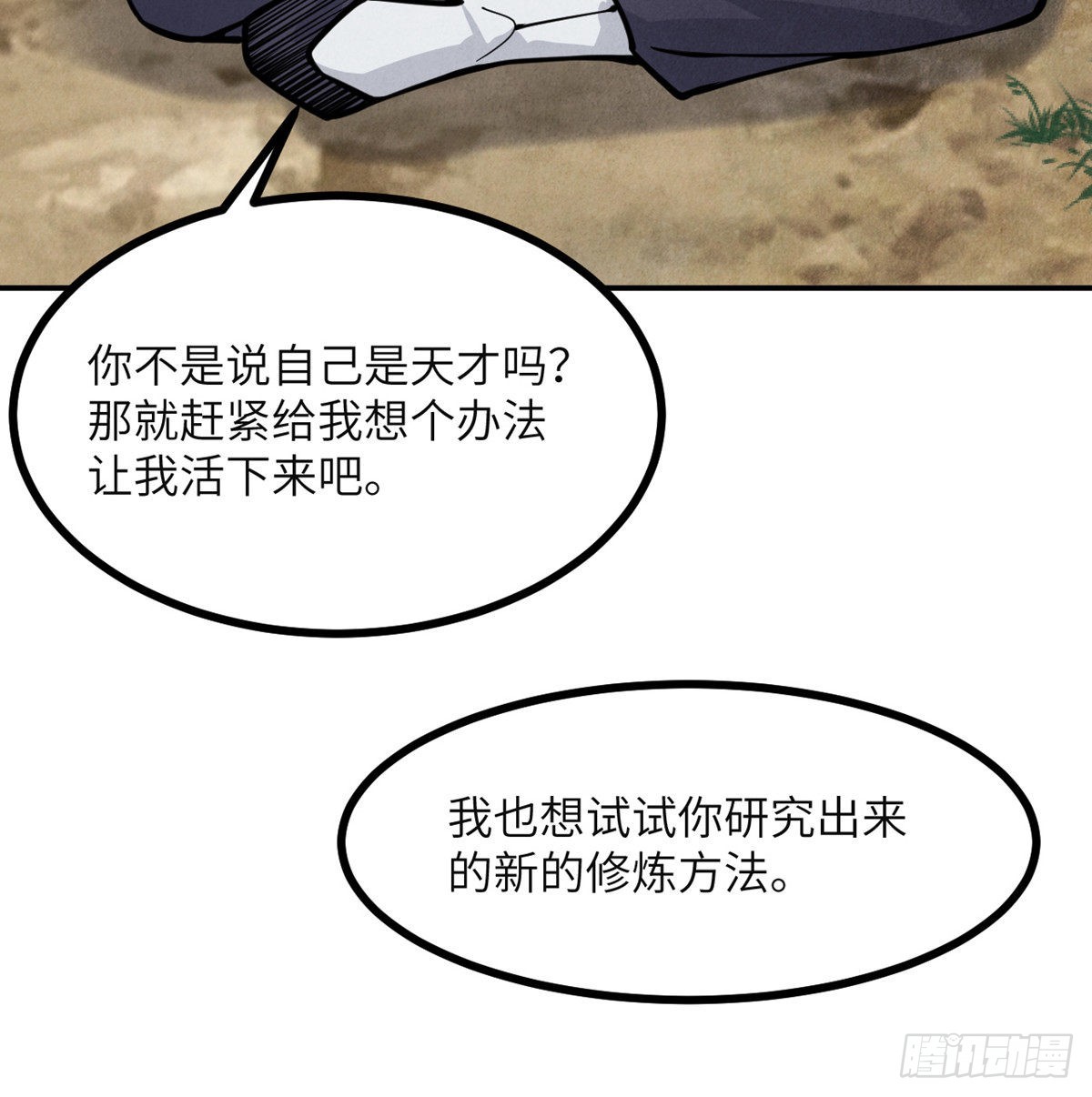 第50话 罪人与祭品68