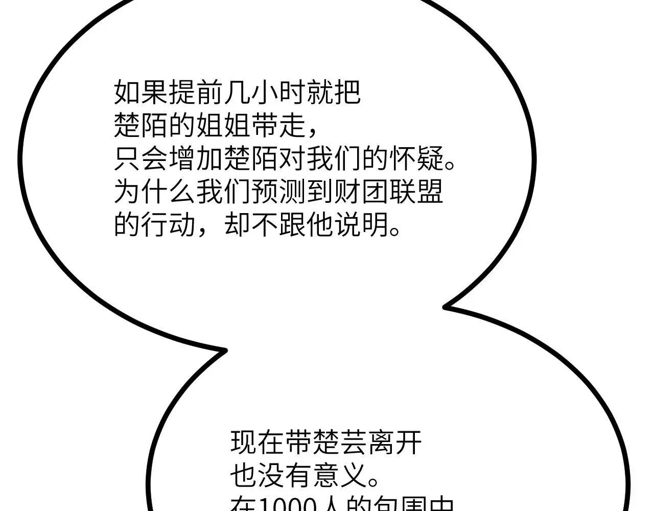 第113话 我们是友军啊！21