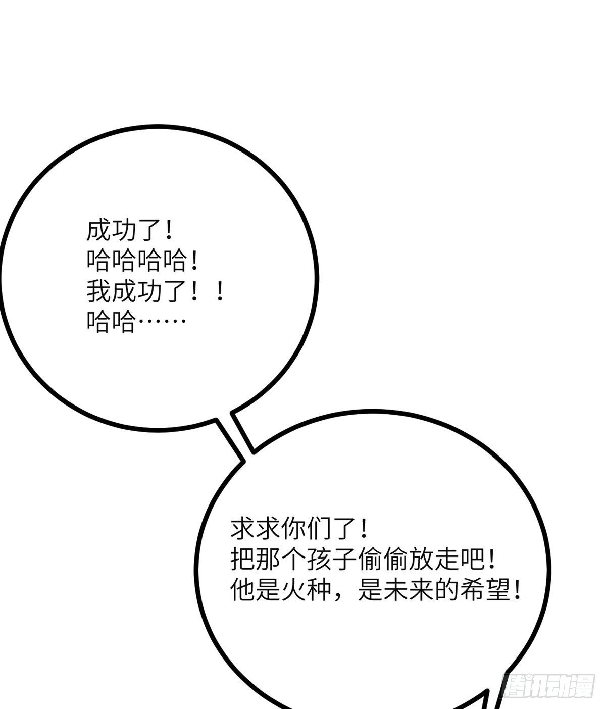 第50话 罪人与祭品41