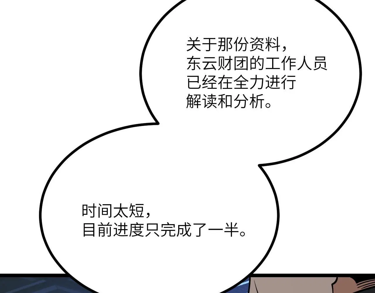 第116话 史前时代的技术69