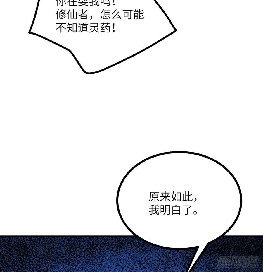 第22话 火羽蛇毒49