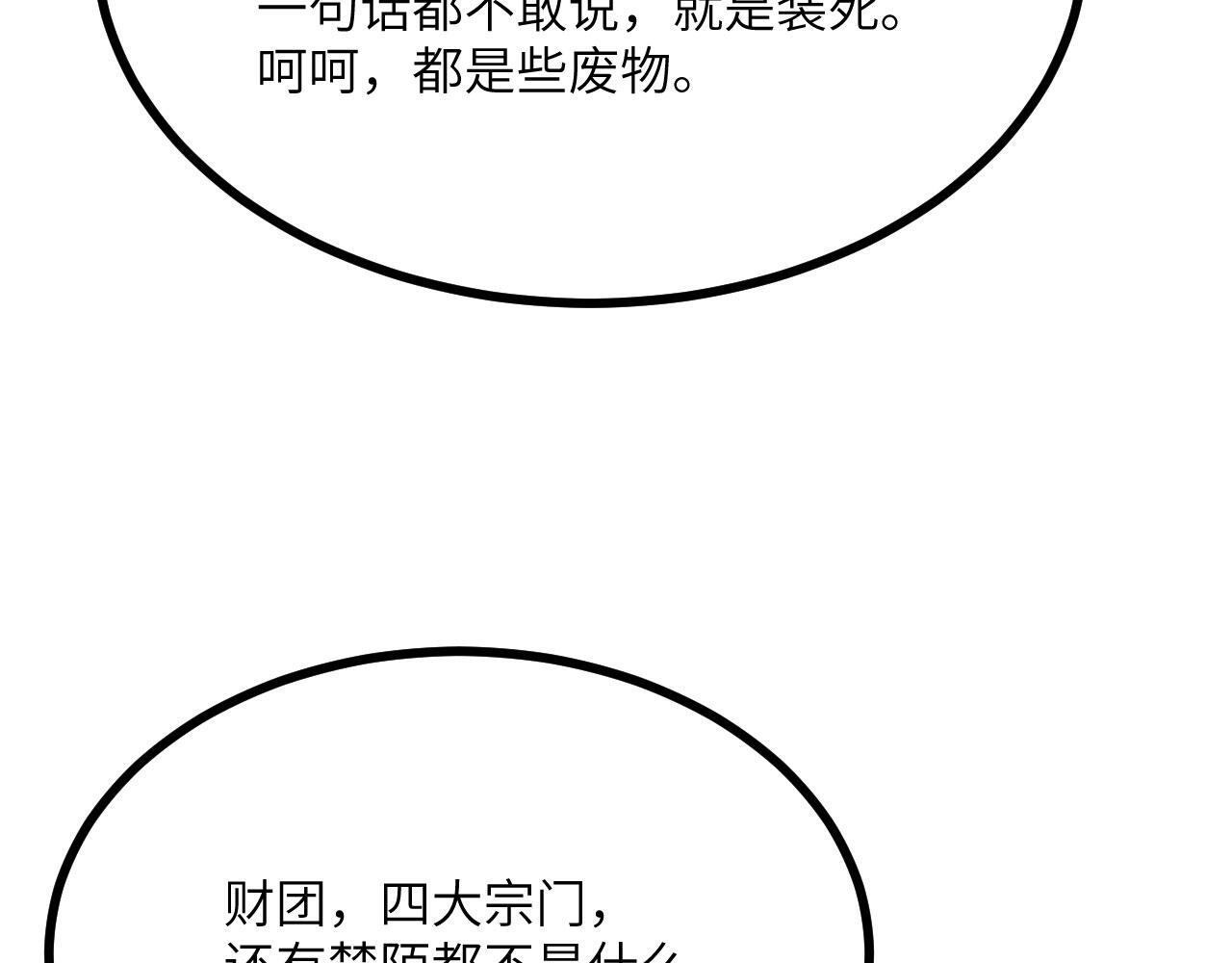 第107话 蜥蜴人楚陌97