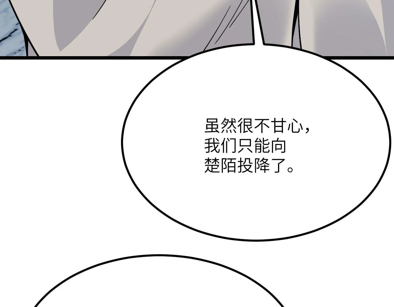 第121话 消灭楚陌的代价45