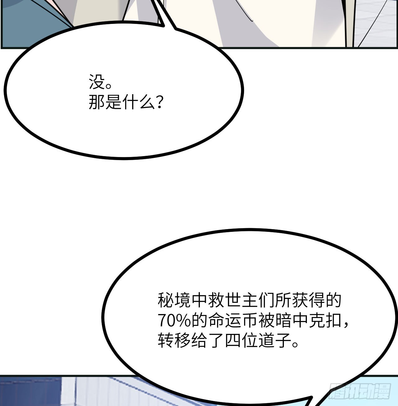 第76话 令人绝望的妖兽26