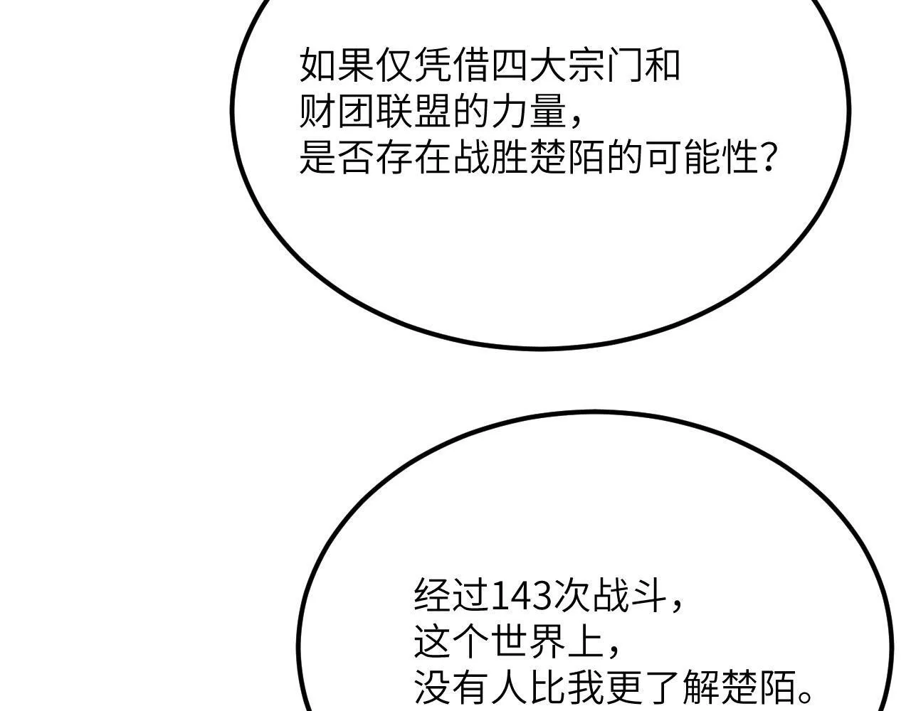 第121话 消灭楚陌的代价25