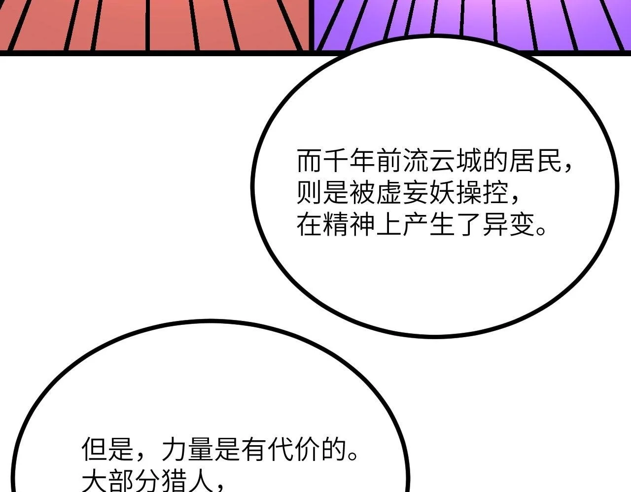 第116话 史前时代的技术99