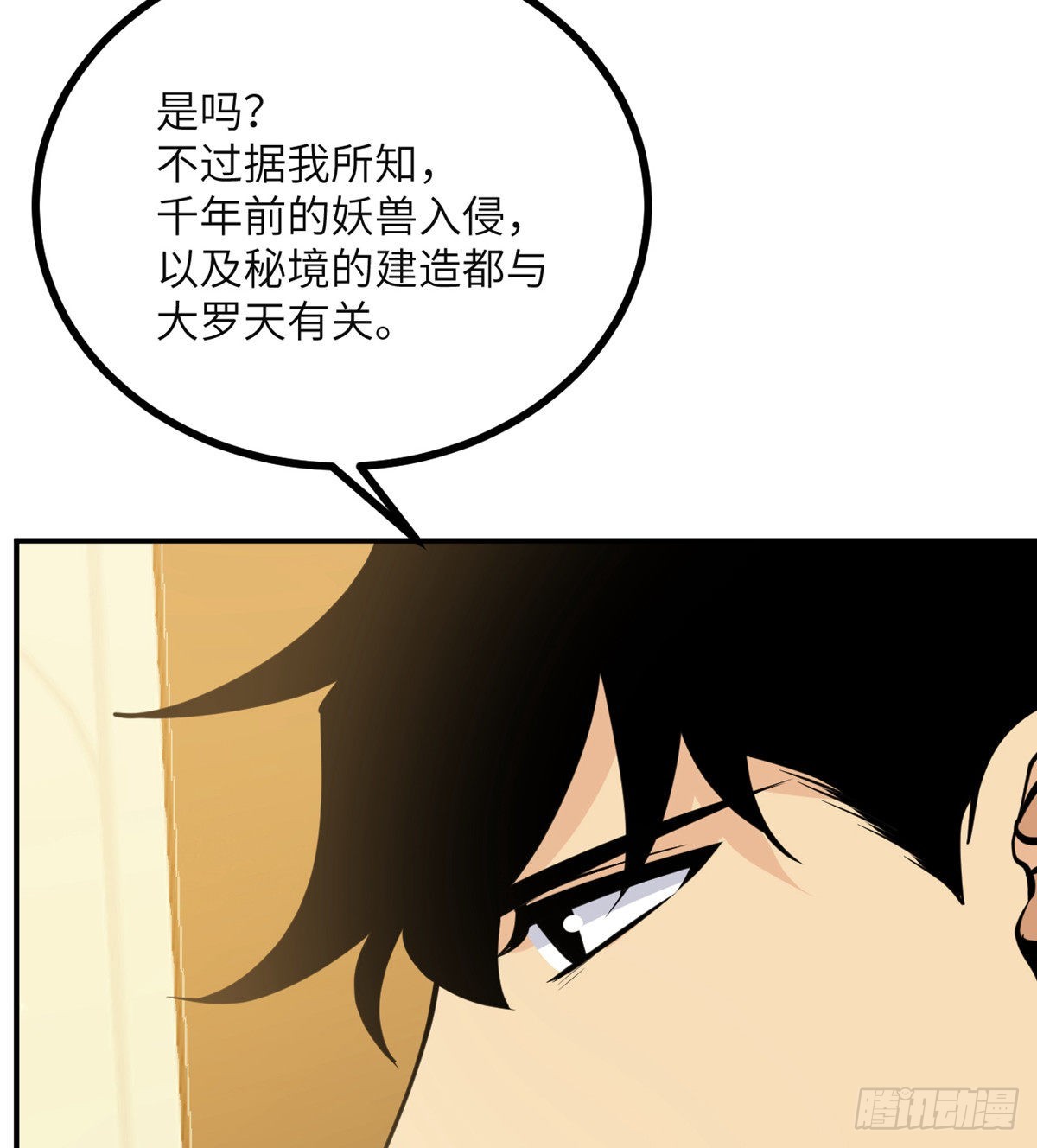 第55话 我是来送外卖的32