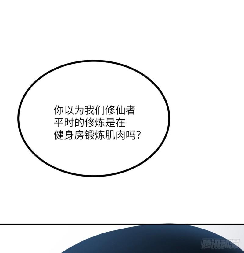 第8话 这也算公主抱？41