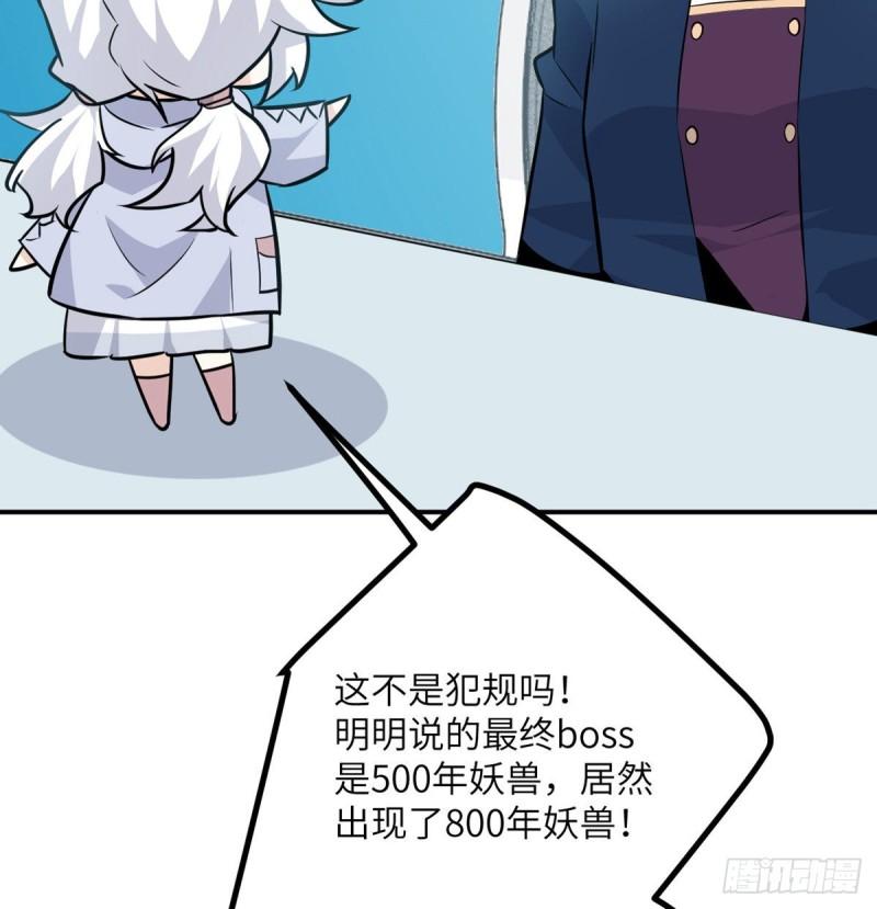 第13话 类人形妖兽40