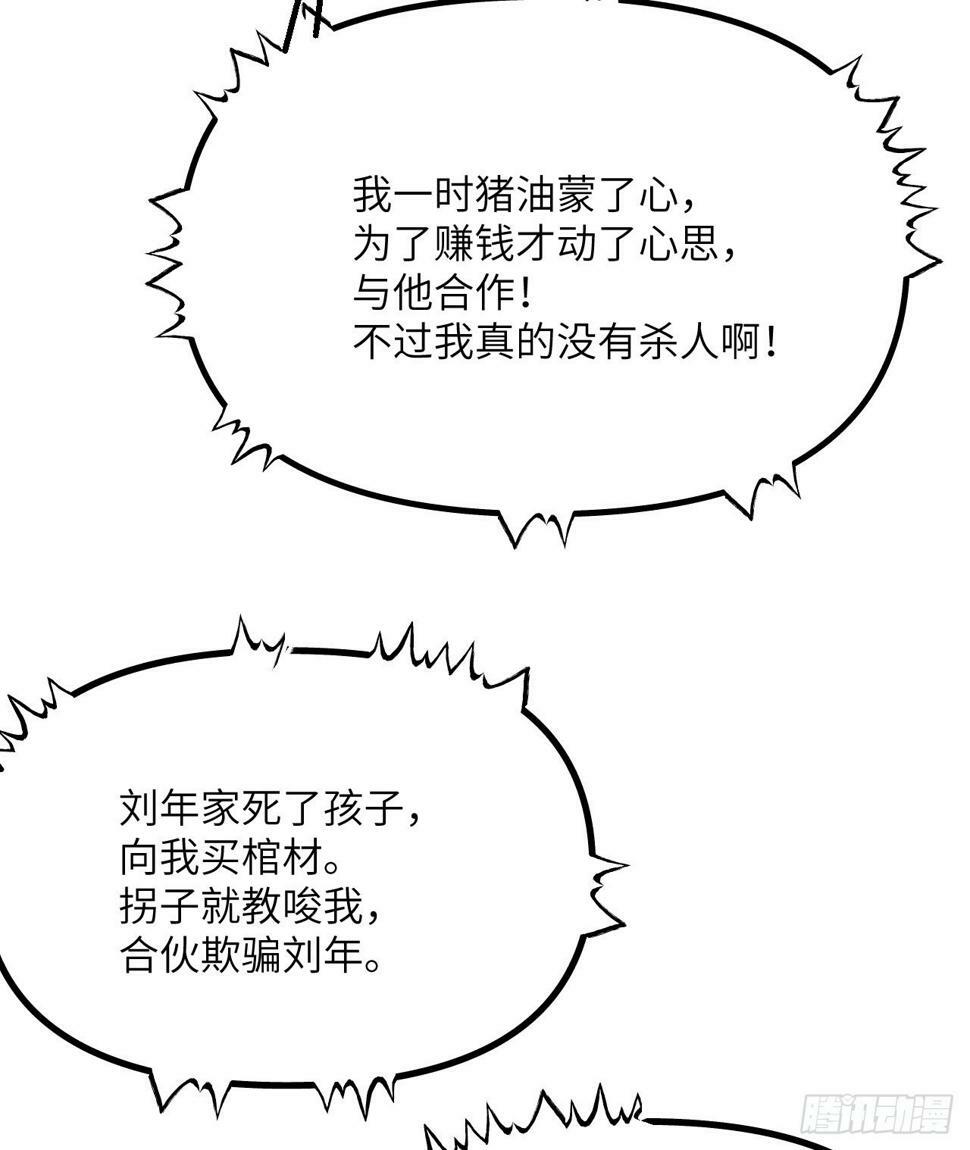 第85话 谁是怪物？53