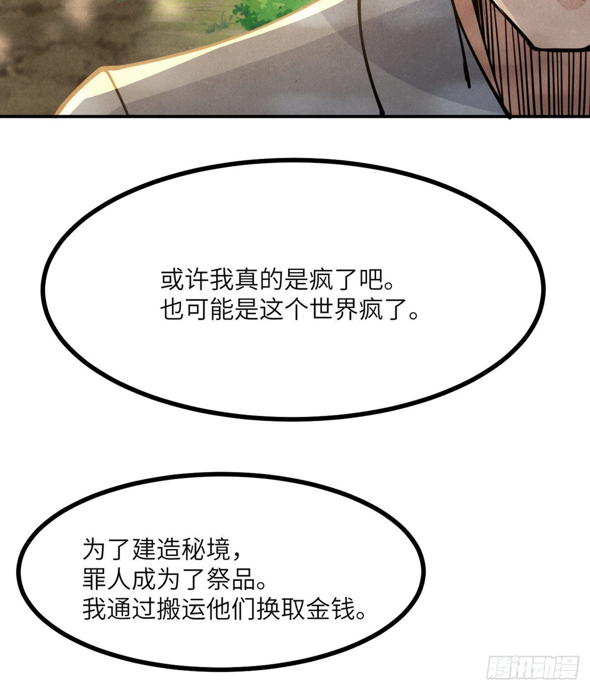 第50话 罪人与祭品48