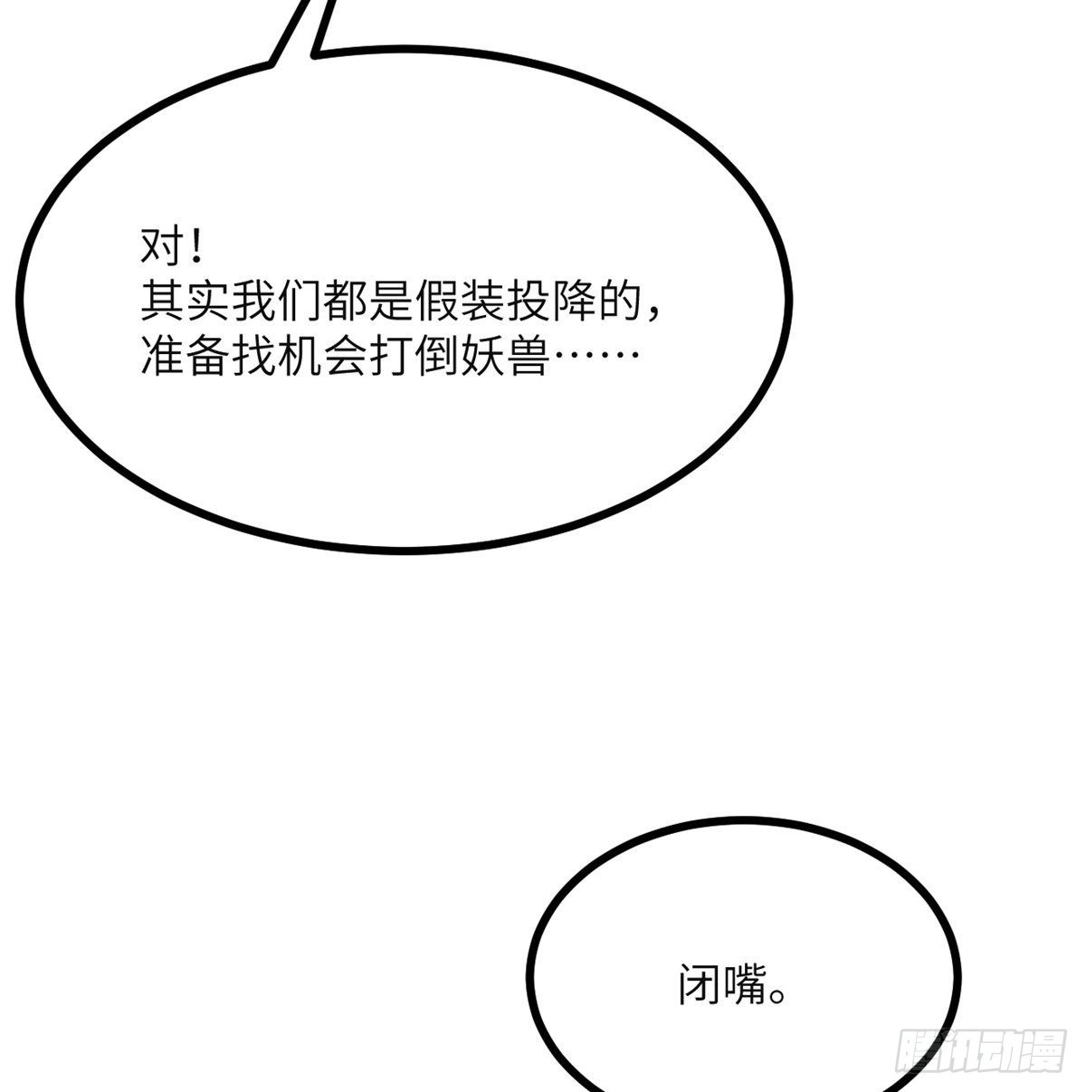 第52话 叛徒的下场37
