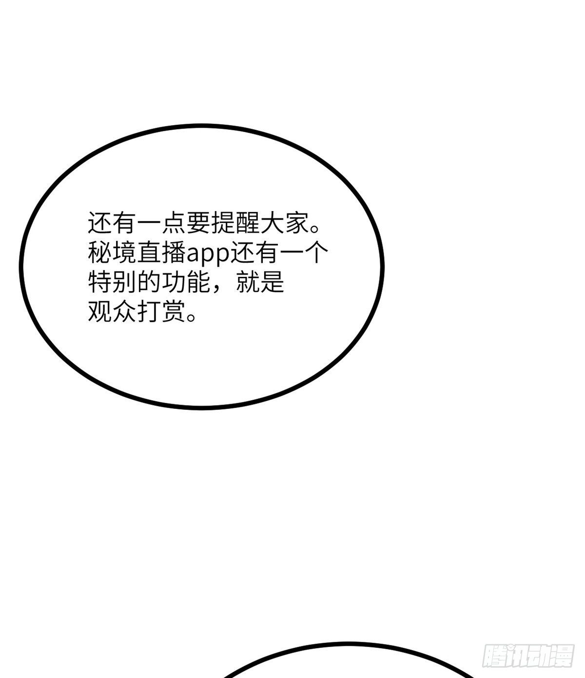 第2话 不会修仙的救世主30