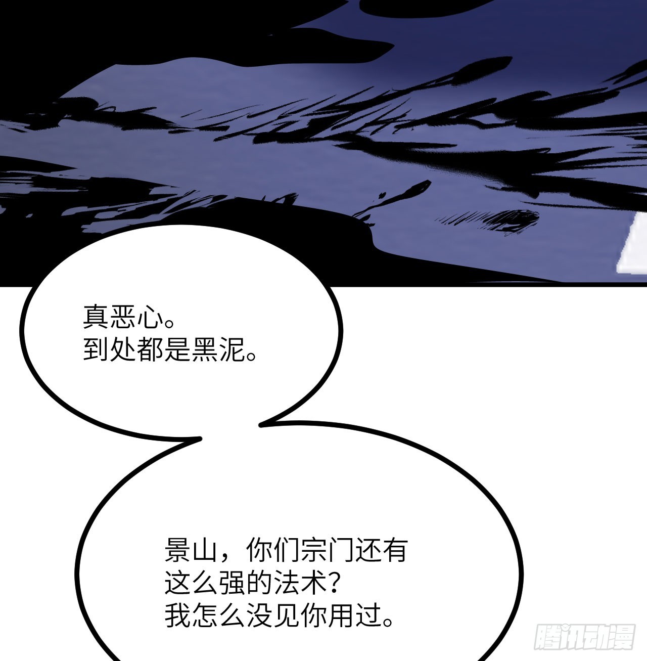 第76话 令人绝望的妖兽16