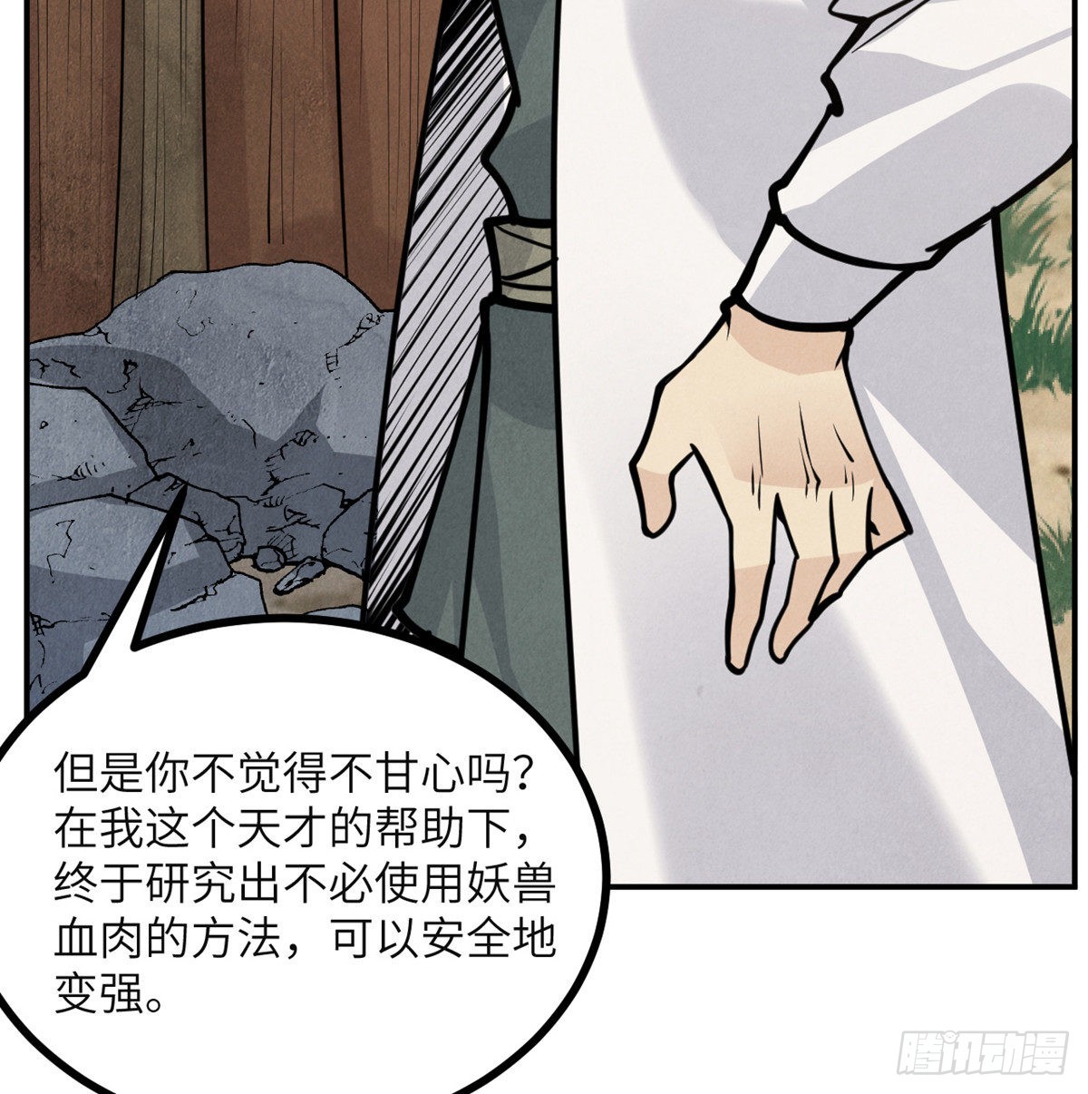 第50话 罪人与祭品65