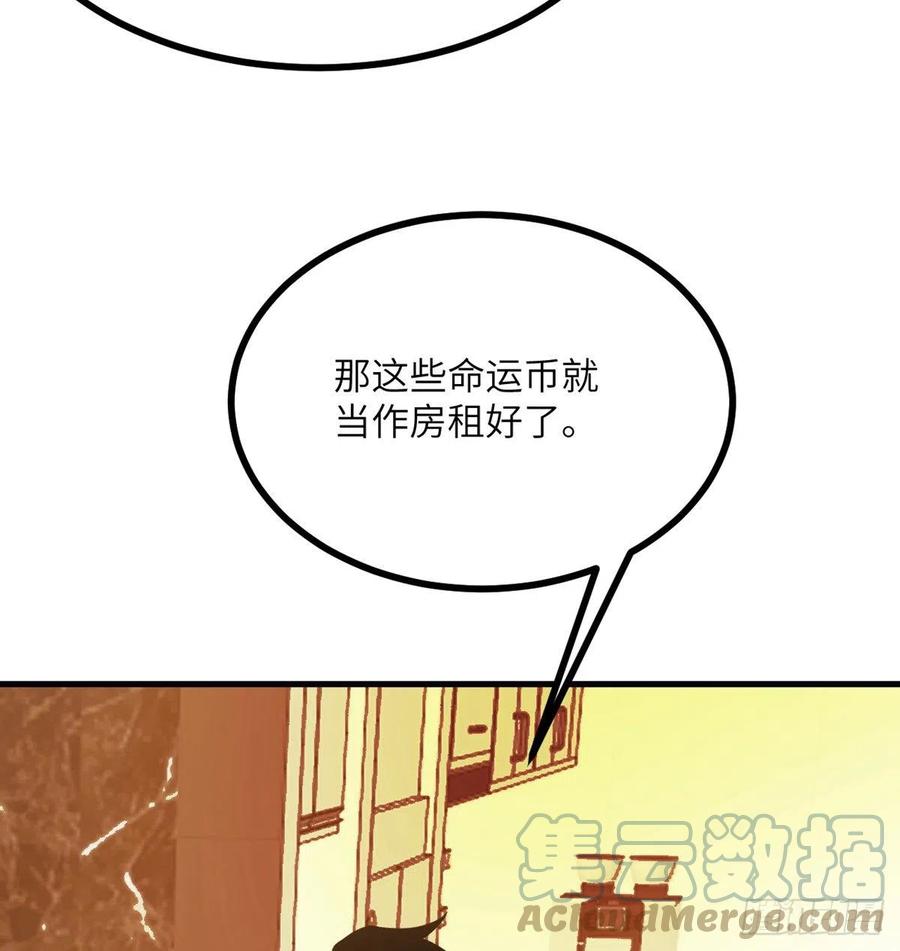 第24话 60万命运币的房租21