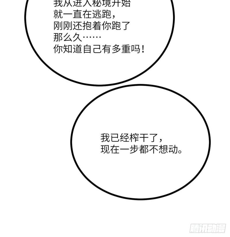 第8话 这也算公主抱？38