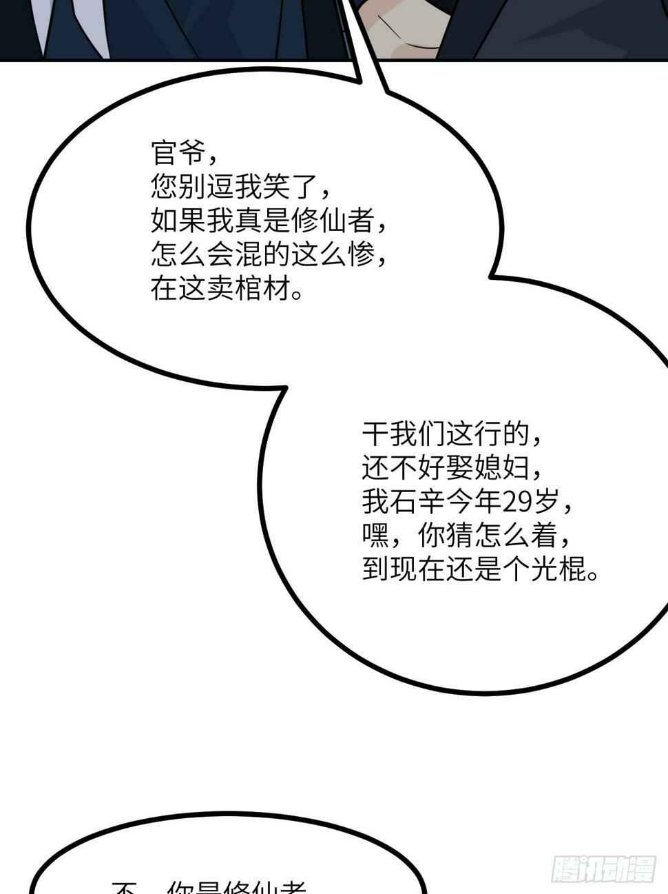 第84话 棺材铺54